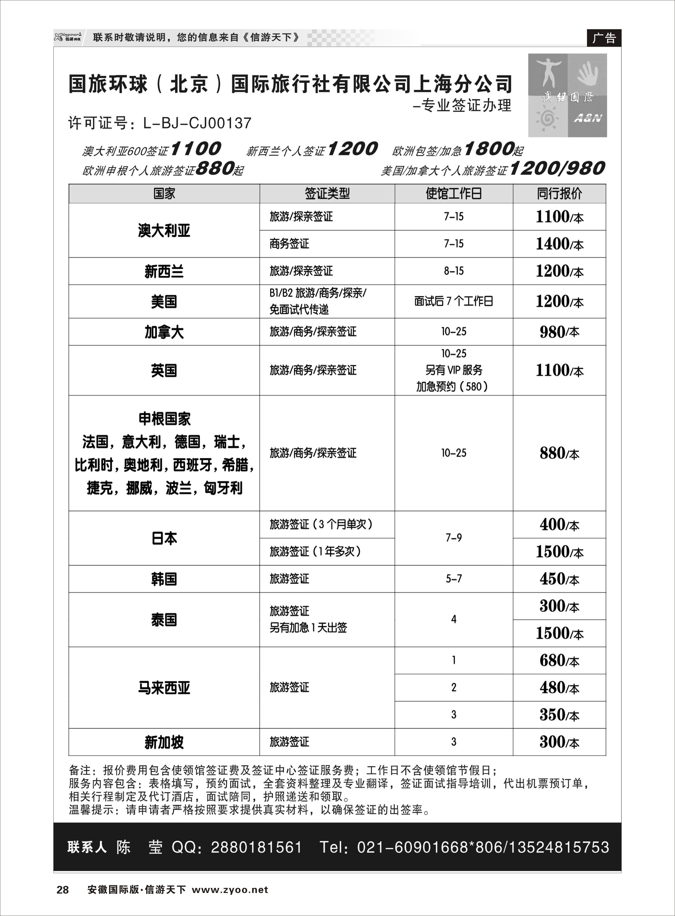 28 澳纽国际-签证 签证专线 