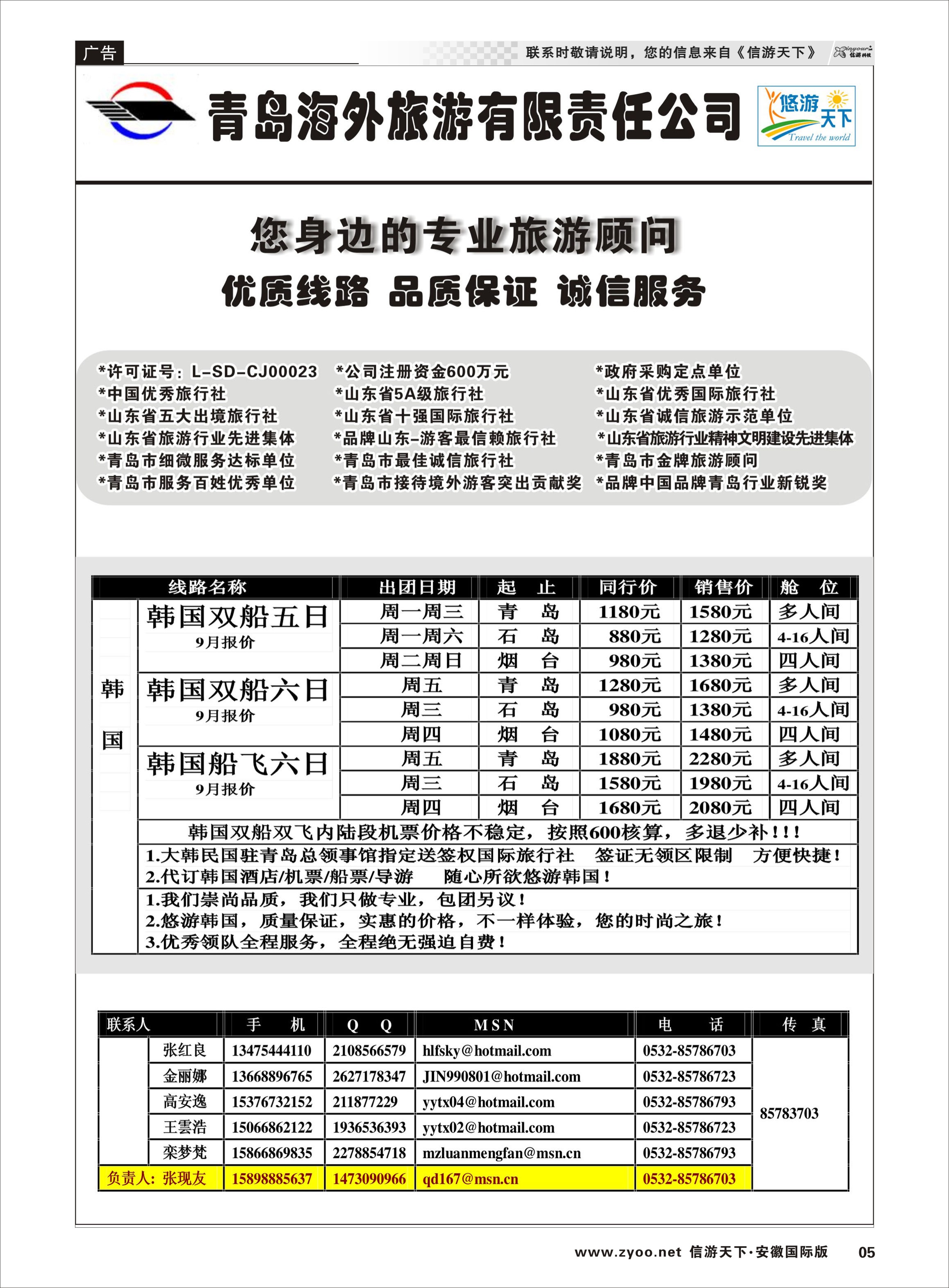 5 悠游天下-韩国专线 日朝韩专线 