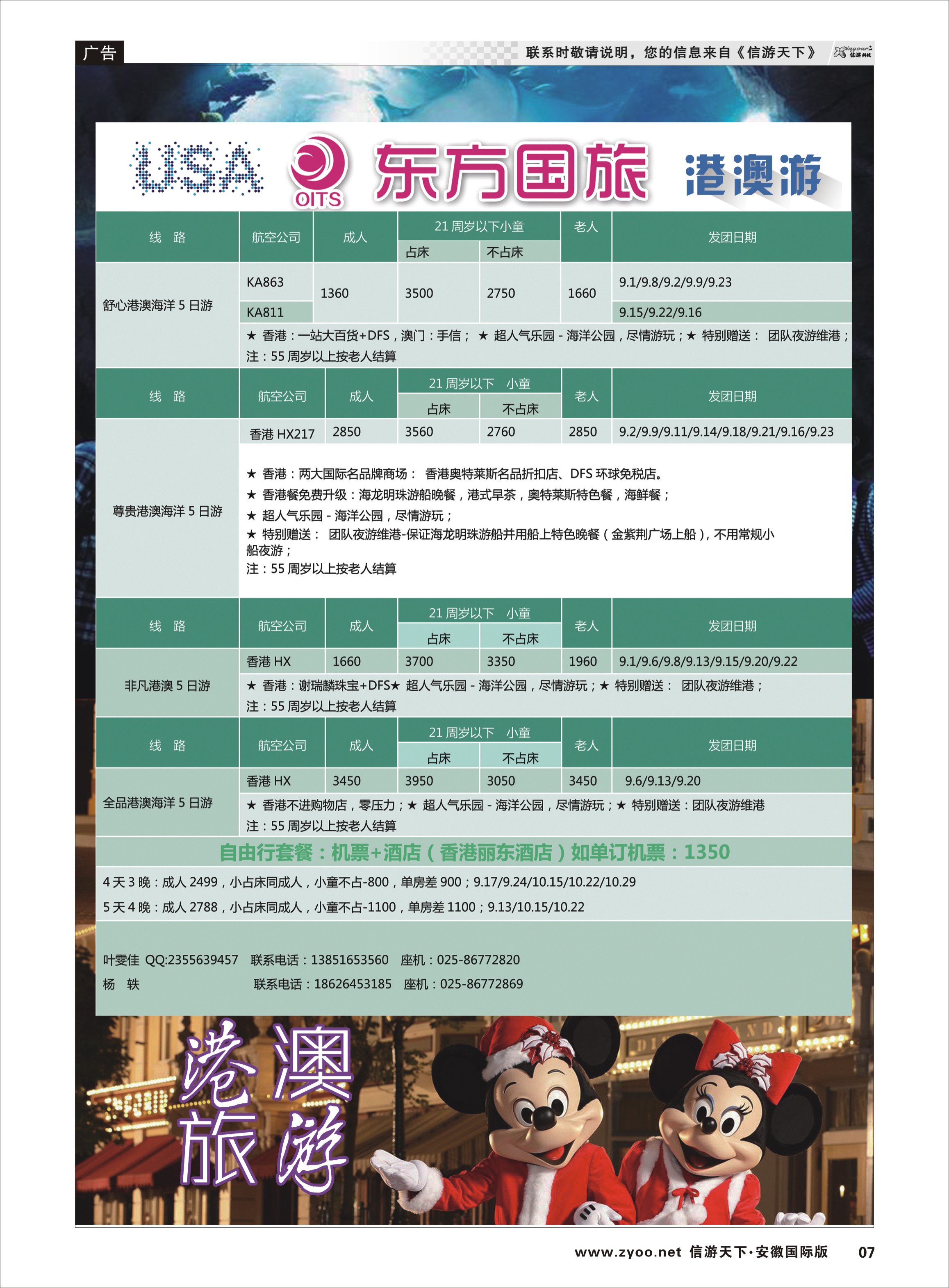7 南京东方国际旅行社02 日朝韩专线