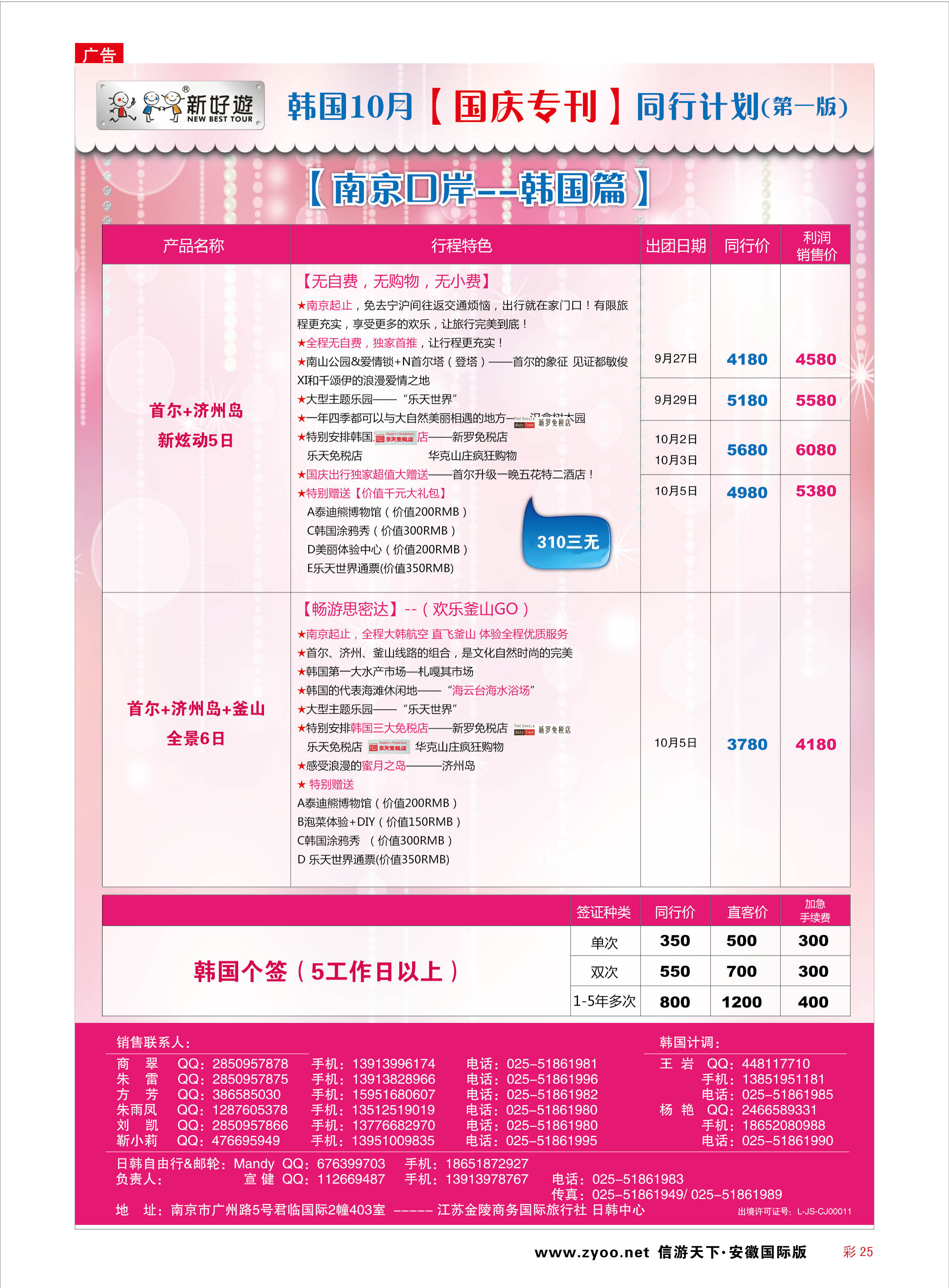 彩25 【新好游】-- 韩国9月发团计划02 日朝韩专线 