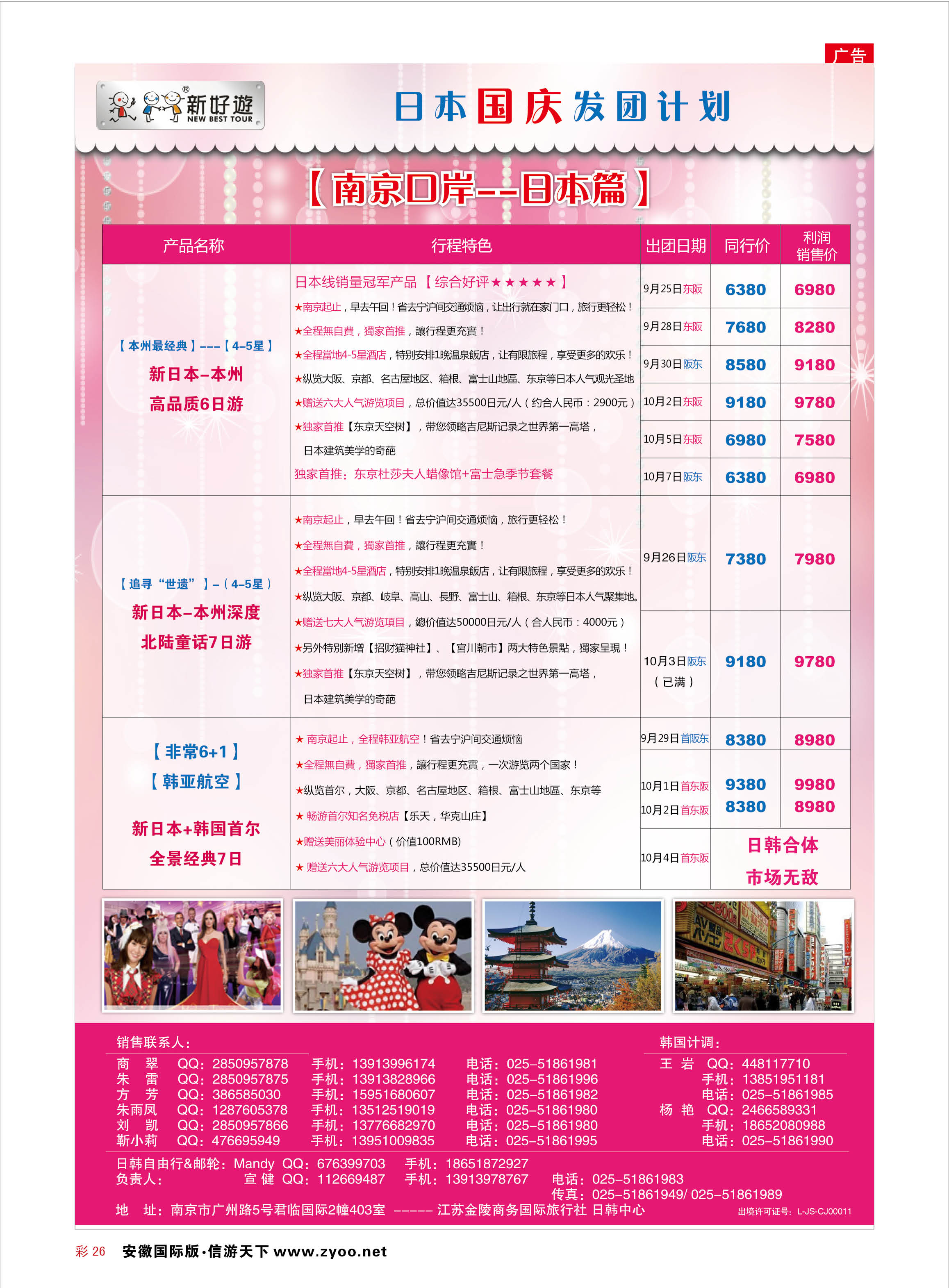 彩26 【新好游】-- 新日本9月发团计划01 日朝韩专线 