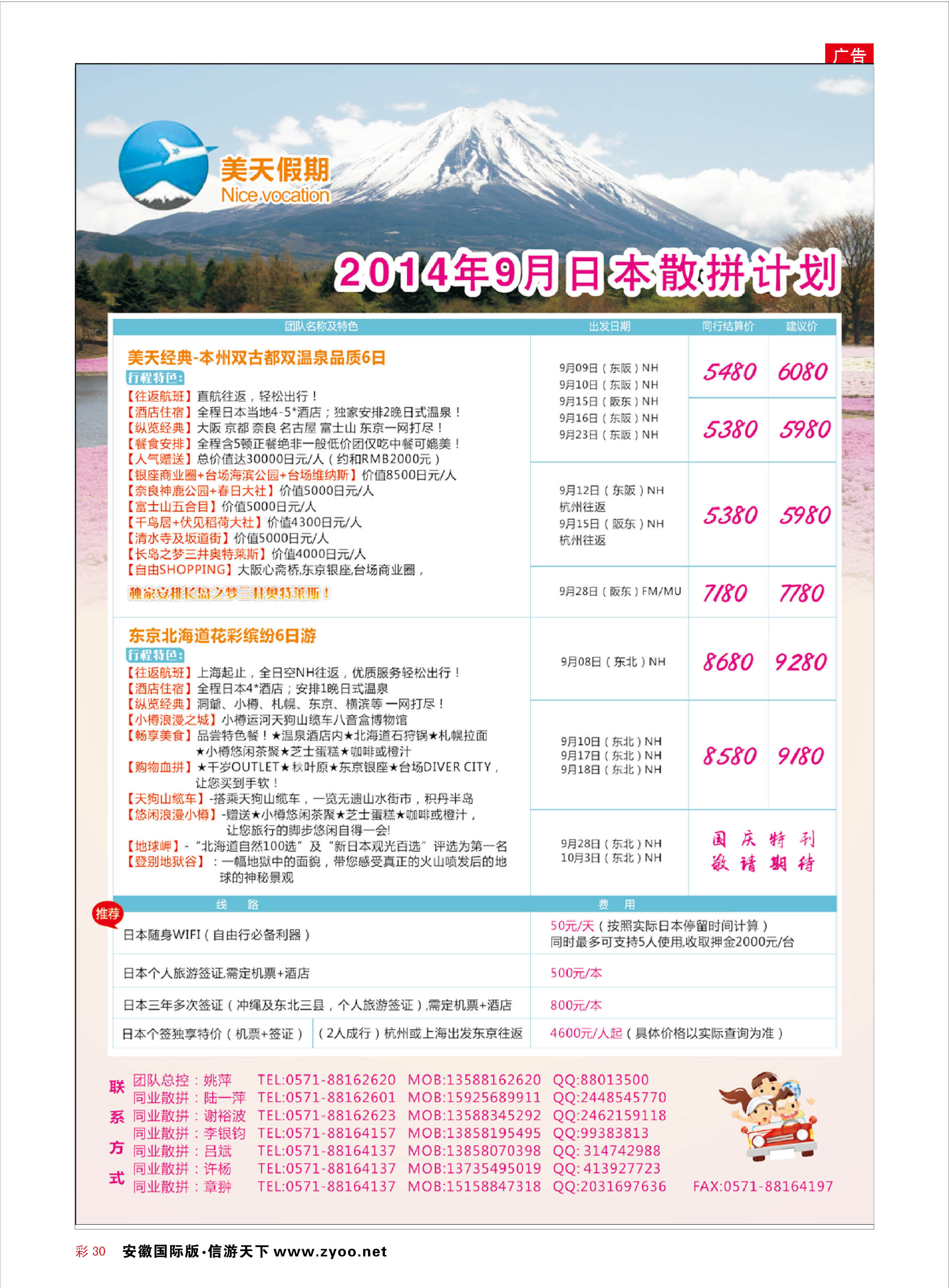 彩30 美天假期-日本专线地接 日朝韩专线 