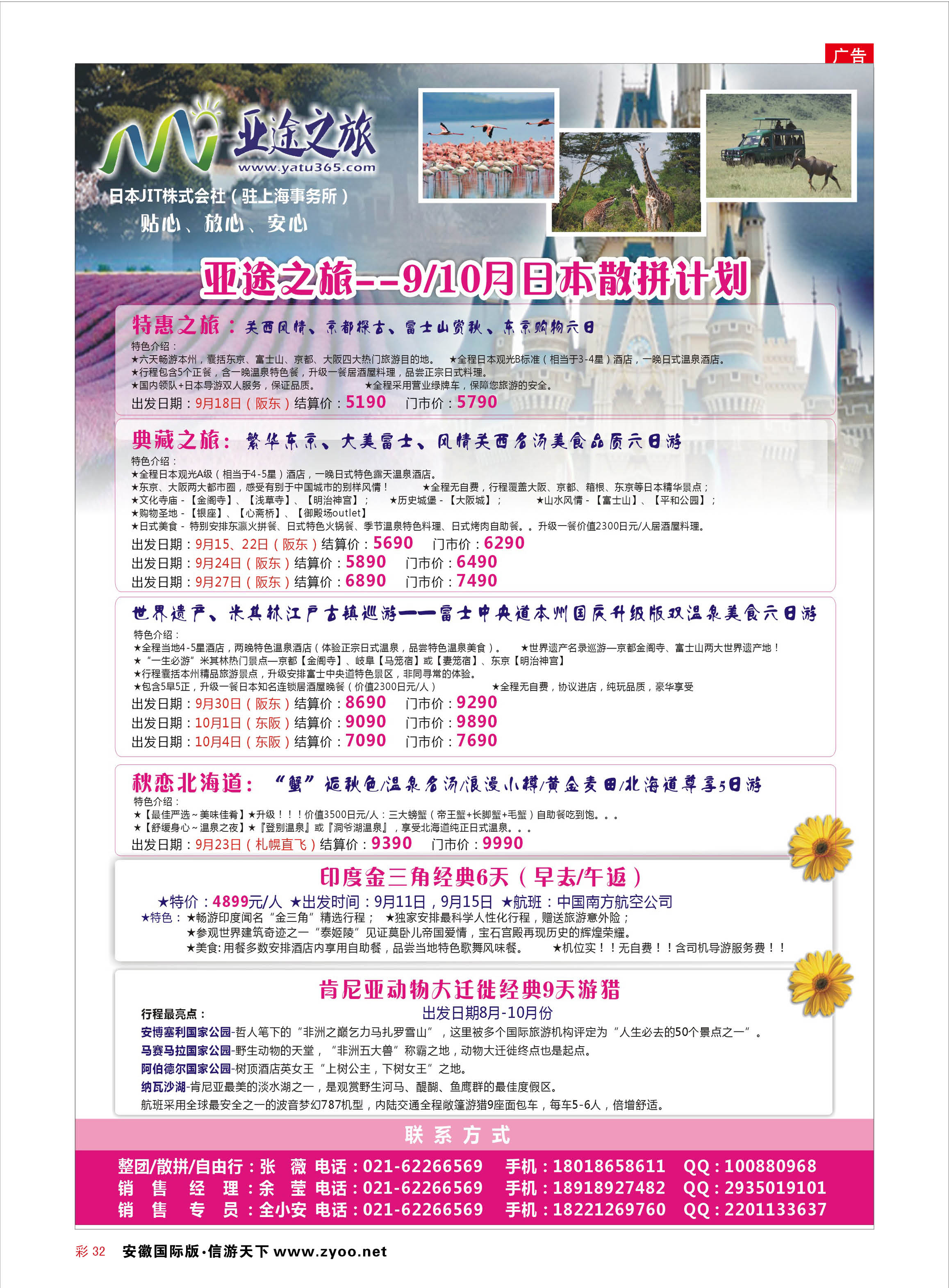 彩32 亚途之旅--苏州太湖国旅日本部 日朝韩专线
