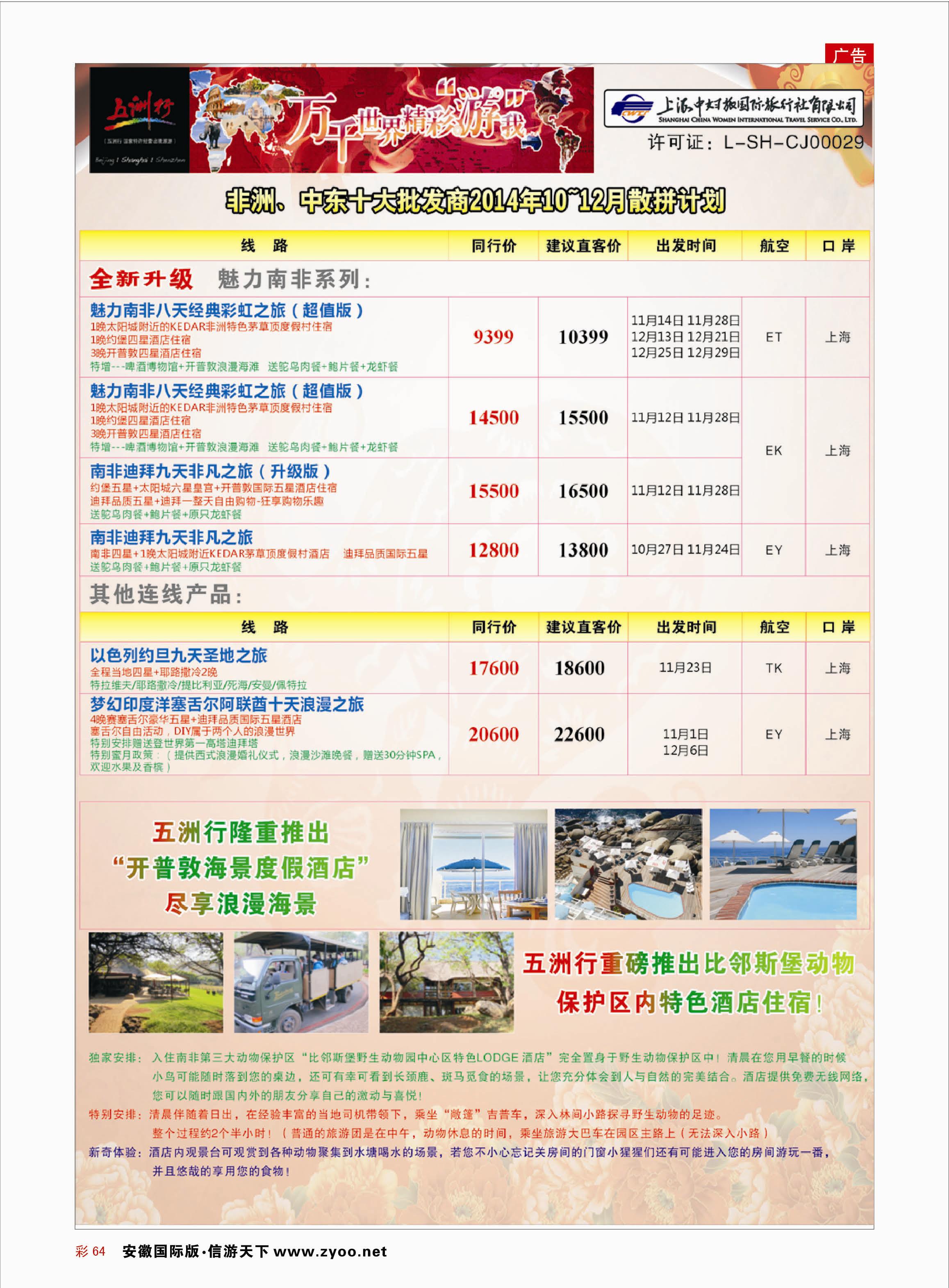 彩64 五洲行-上海中妇旅 中东非线路