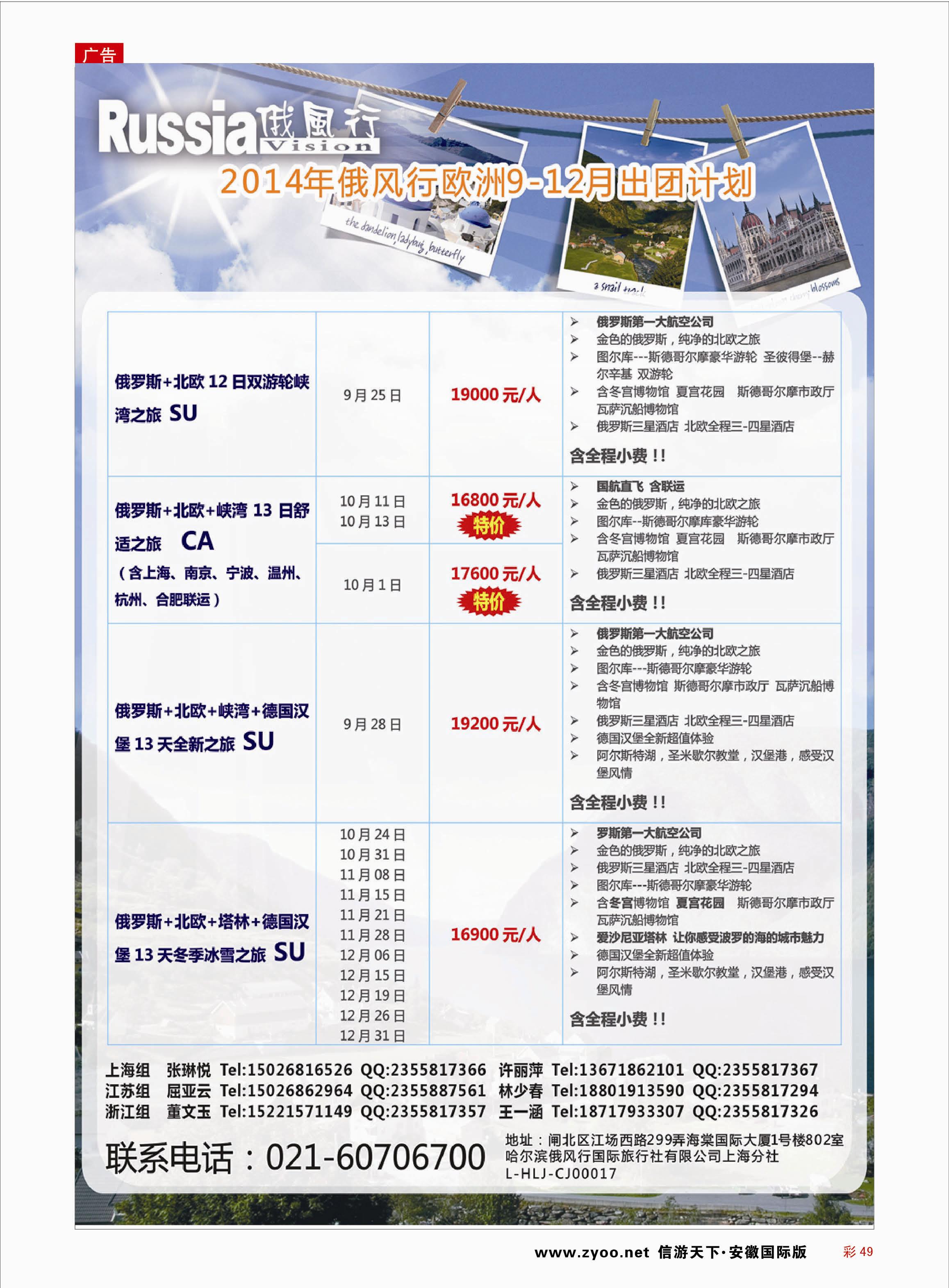 彩49 俄风行—欧洲篇 俄风行专线