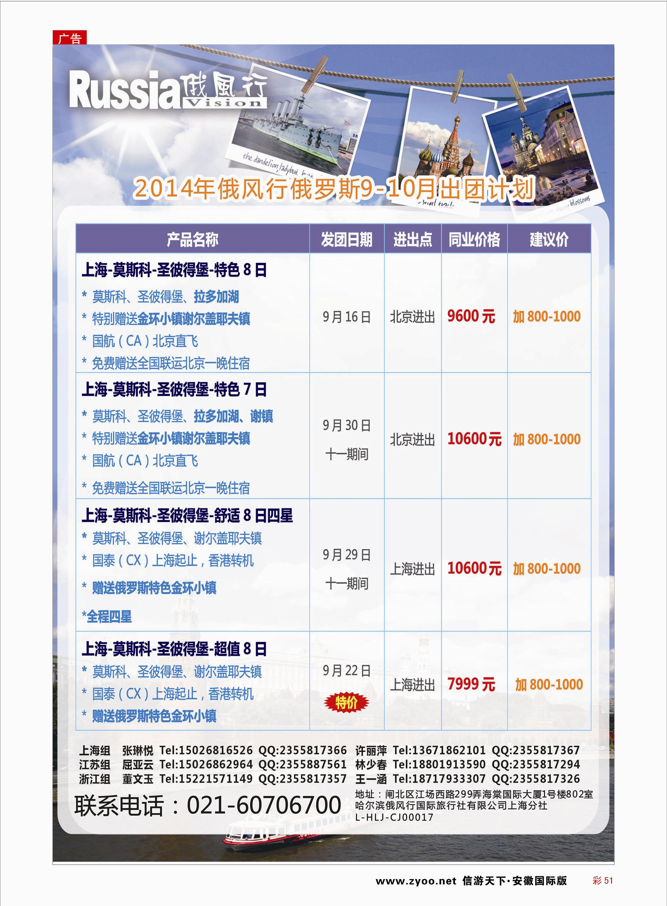 彩51 俄风行—俄罗斯篇 俄风行专线