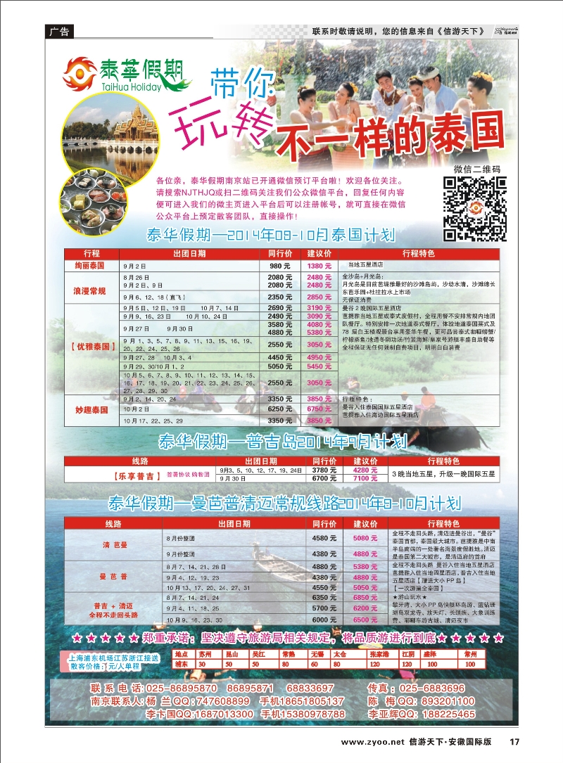 17 泰华假期 东南亚专线