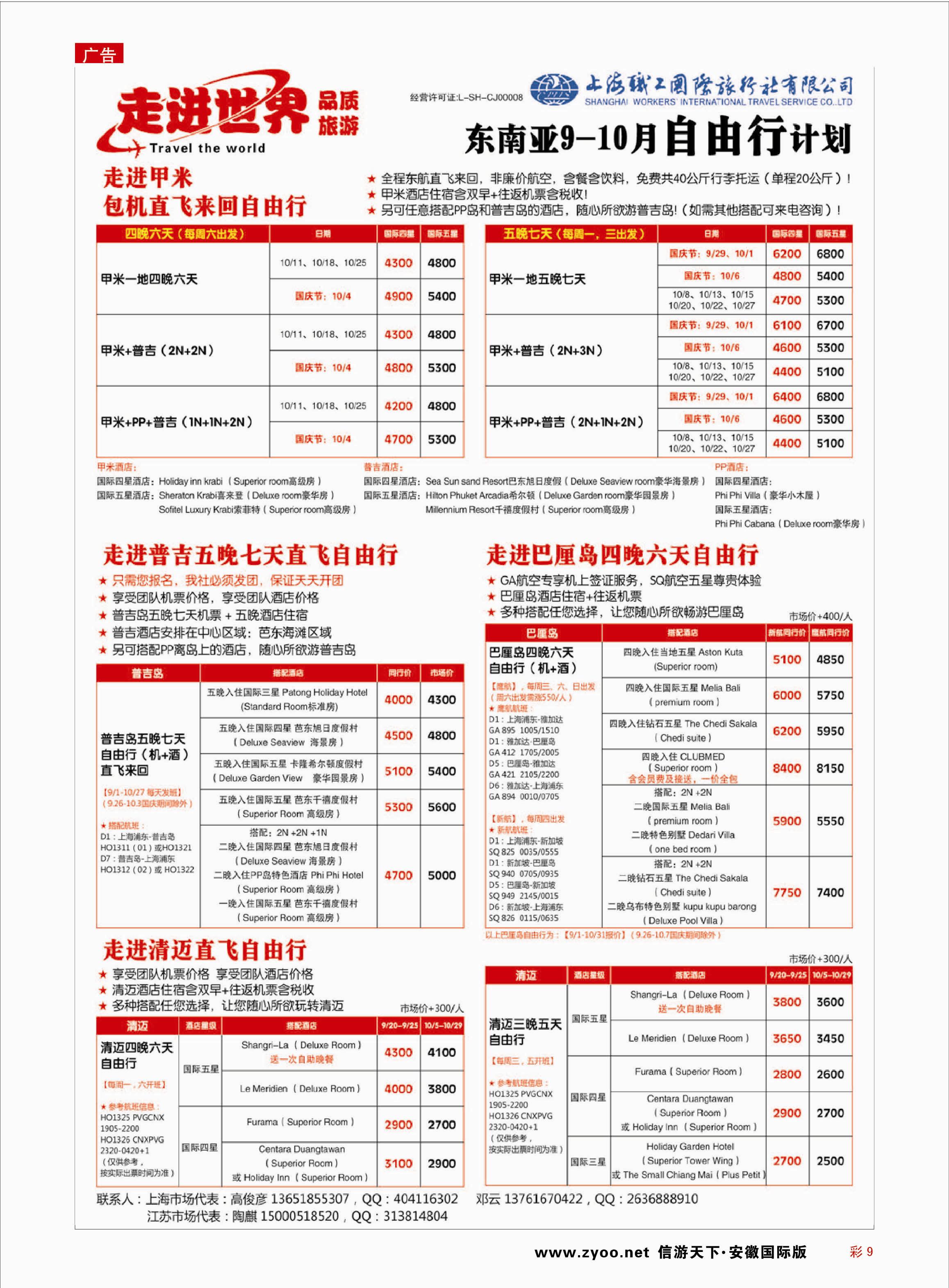 彩09 上海职工国旅—走进东南亚 东南亚专线