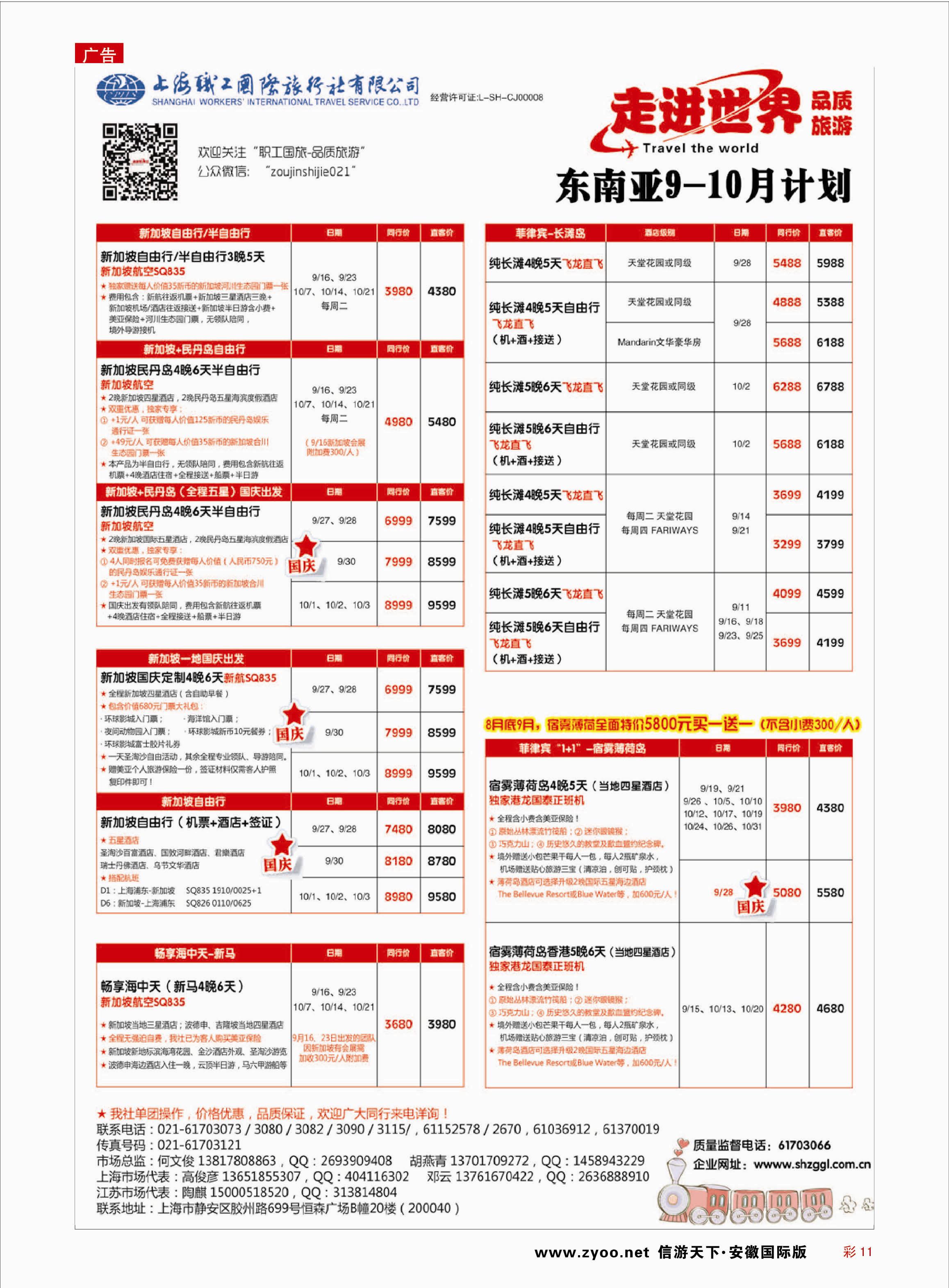 彩11 上海职工国旅—走进东南亚 东南亚专线