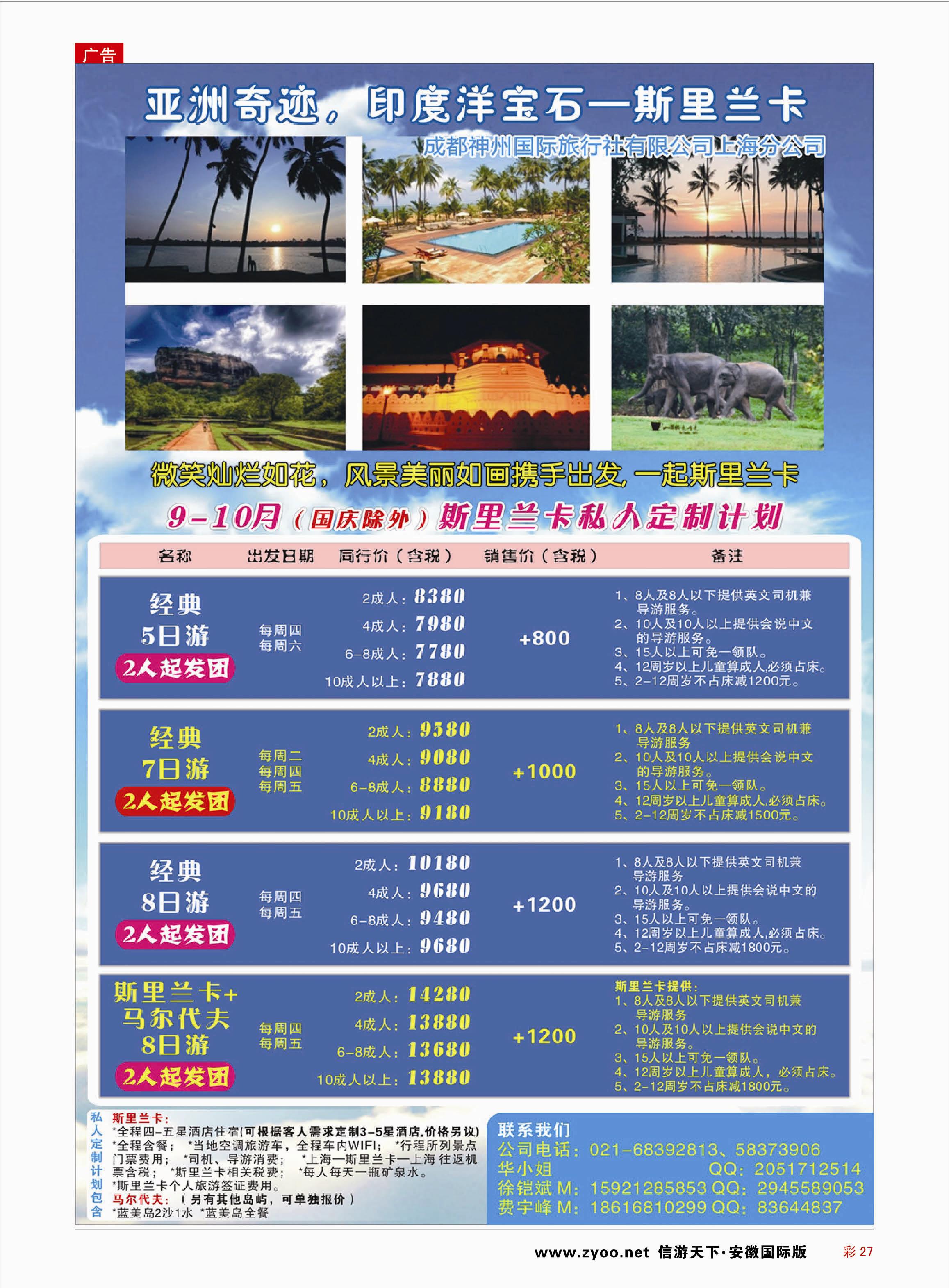 彩27 兰宝石假期-斯里兰卡  海岛专线