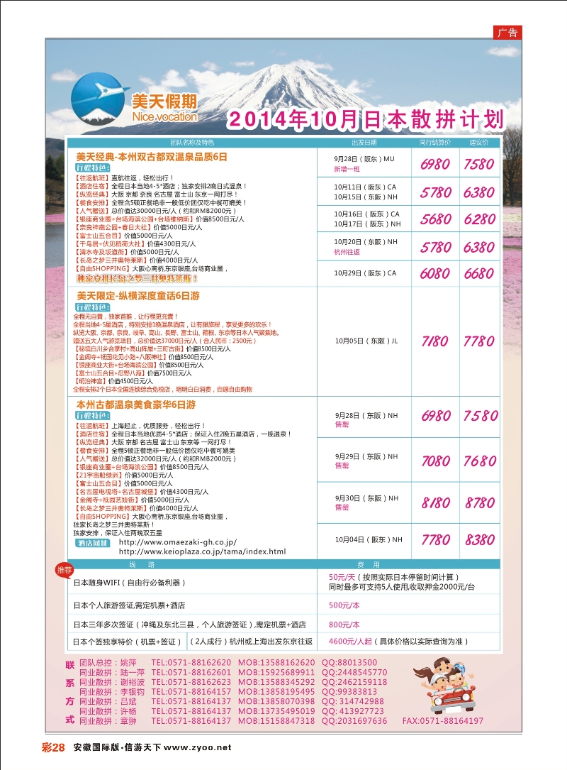彩28 美天假期-日本专线地接 日朝韩专线 