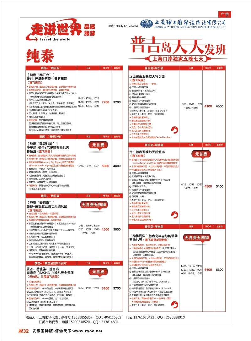 彩32 上海职工国旅—走进东南亚 东南亚专线 ｛02835｝