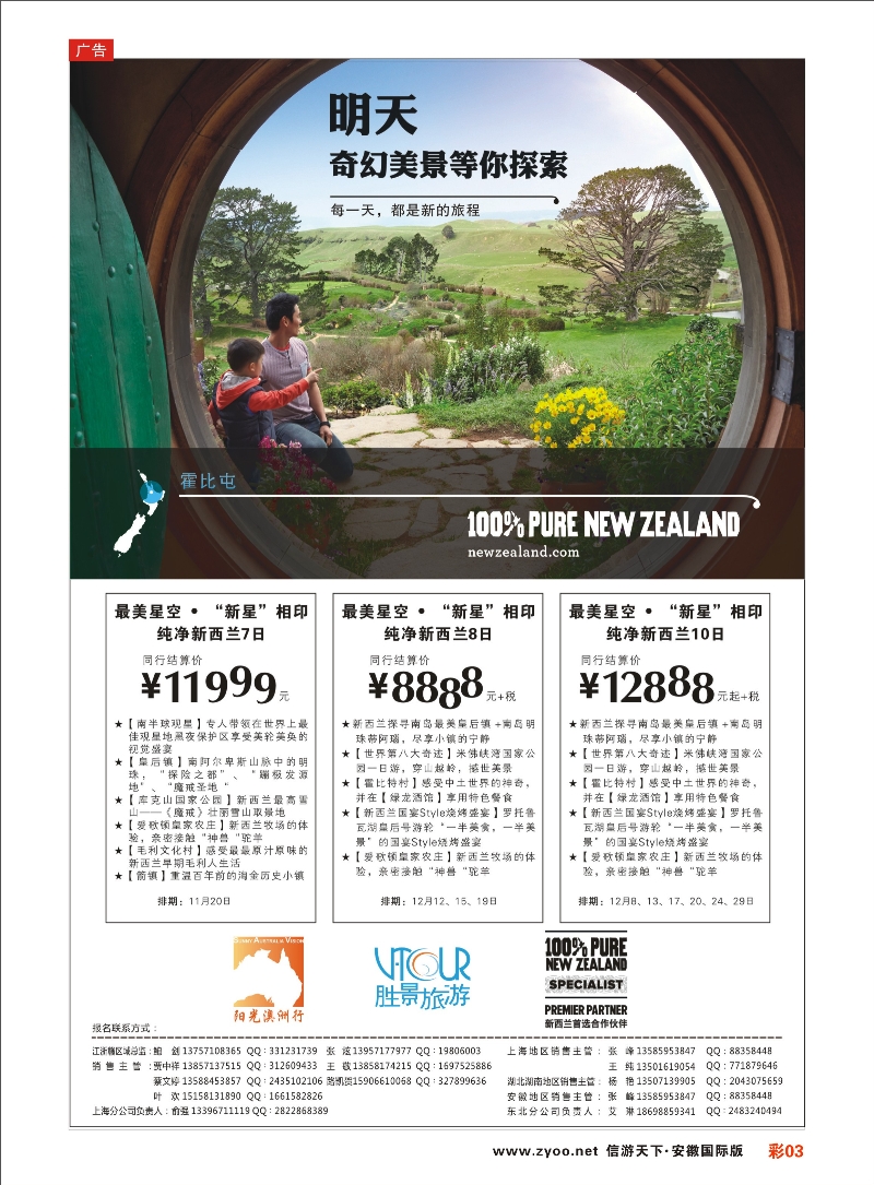 彩3 阳光澳洲行-胜景旅游 欧美专线 