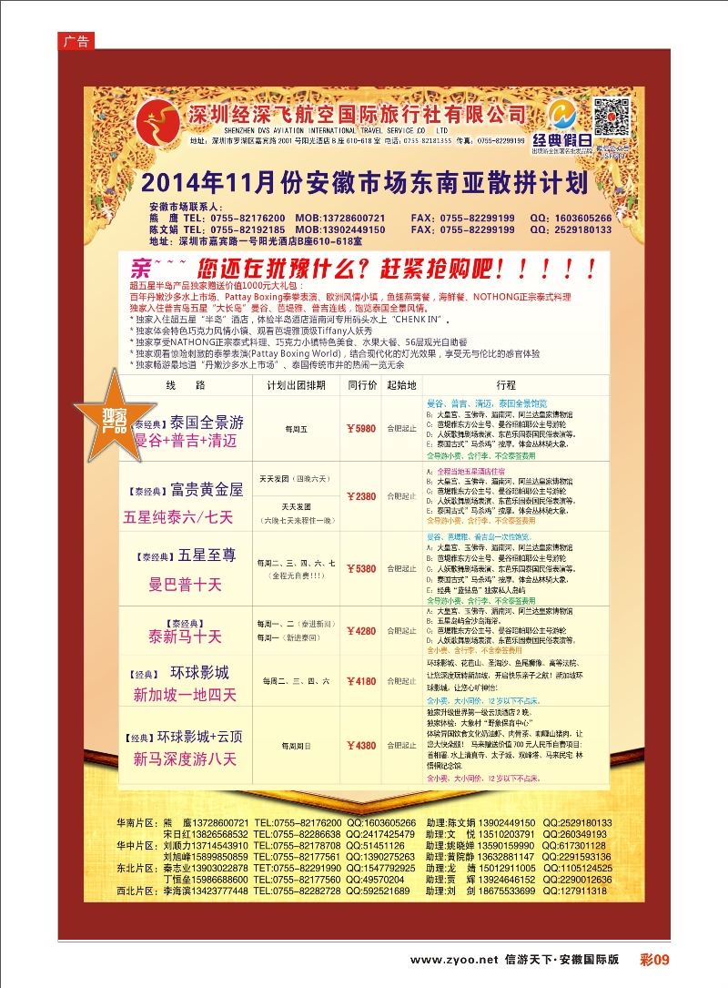 彩9 深圳经深飞国旅-东南亚计划 东南亚专线