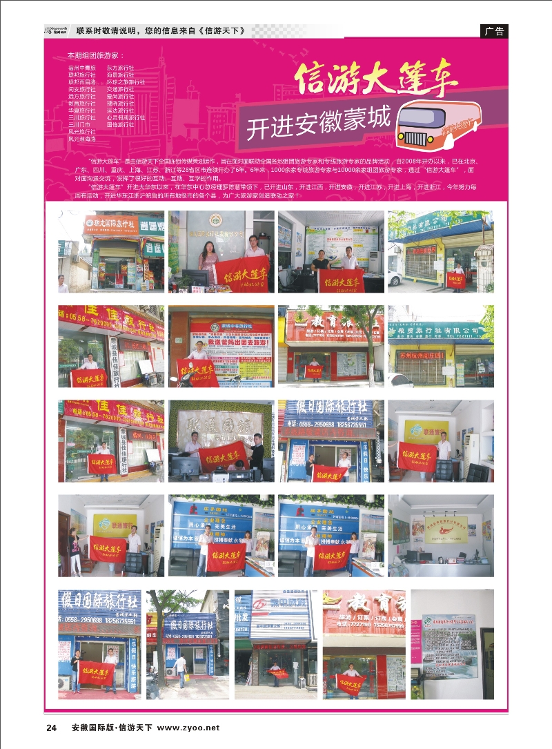 P24 信游天下大篷车 信游专线