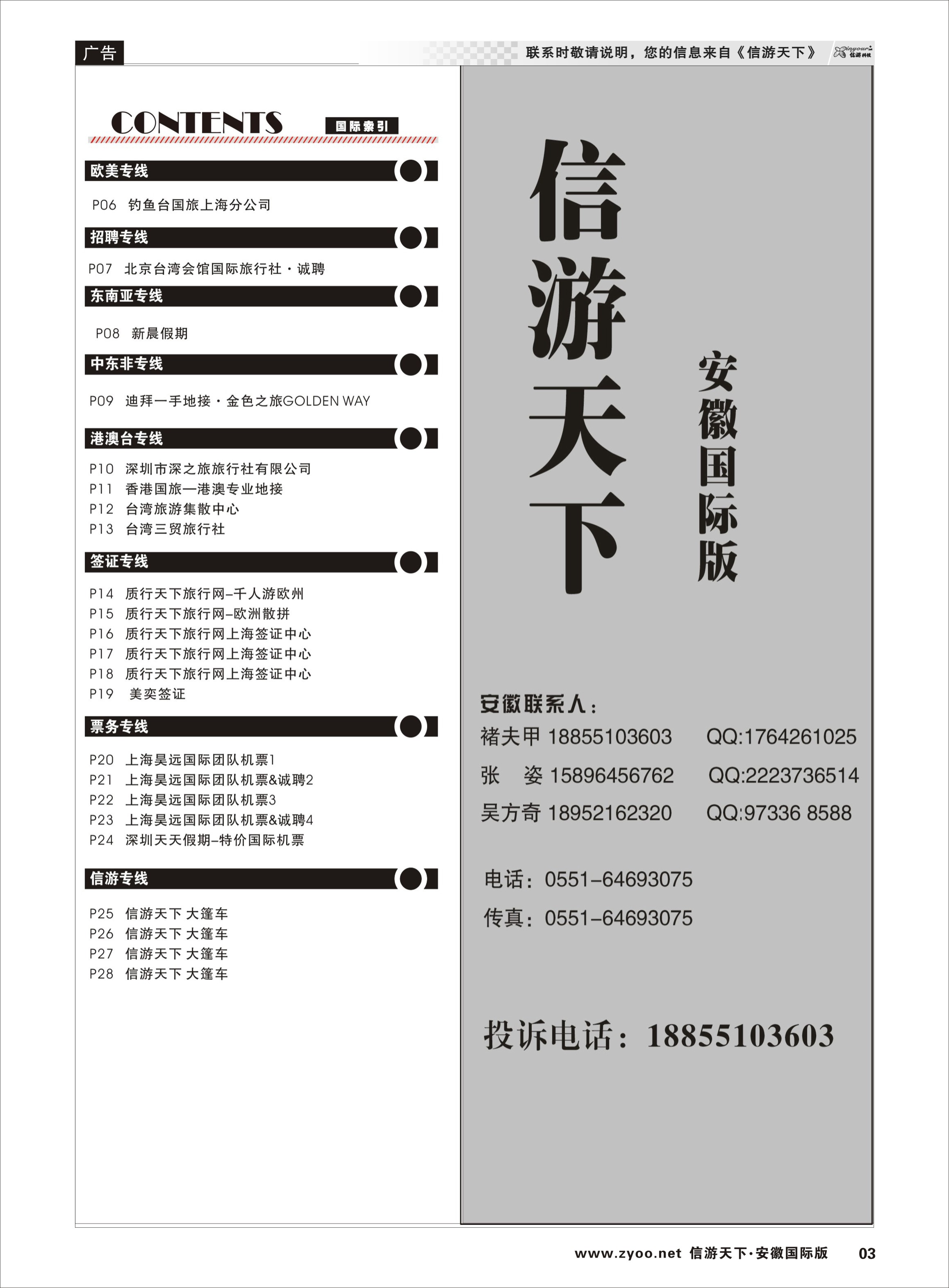 03 国际目录2