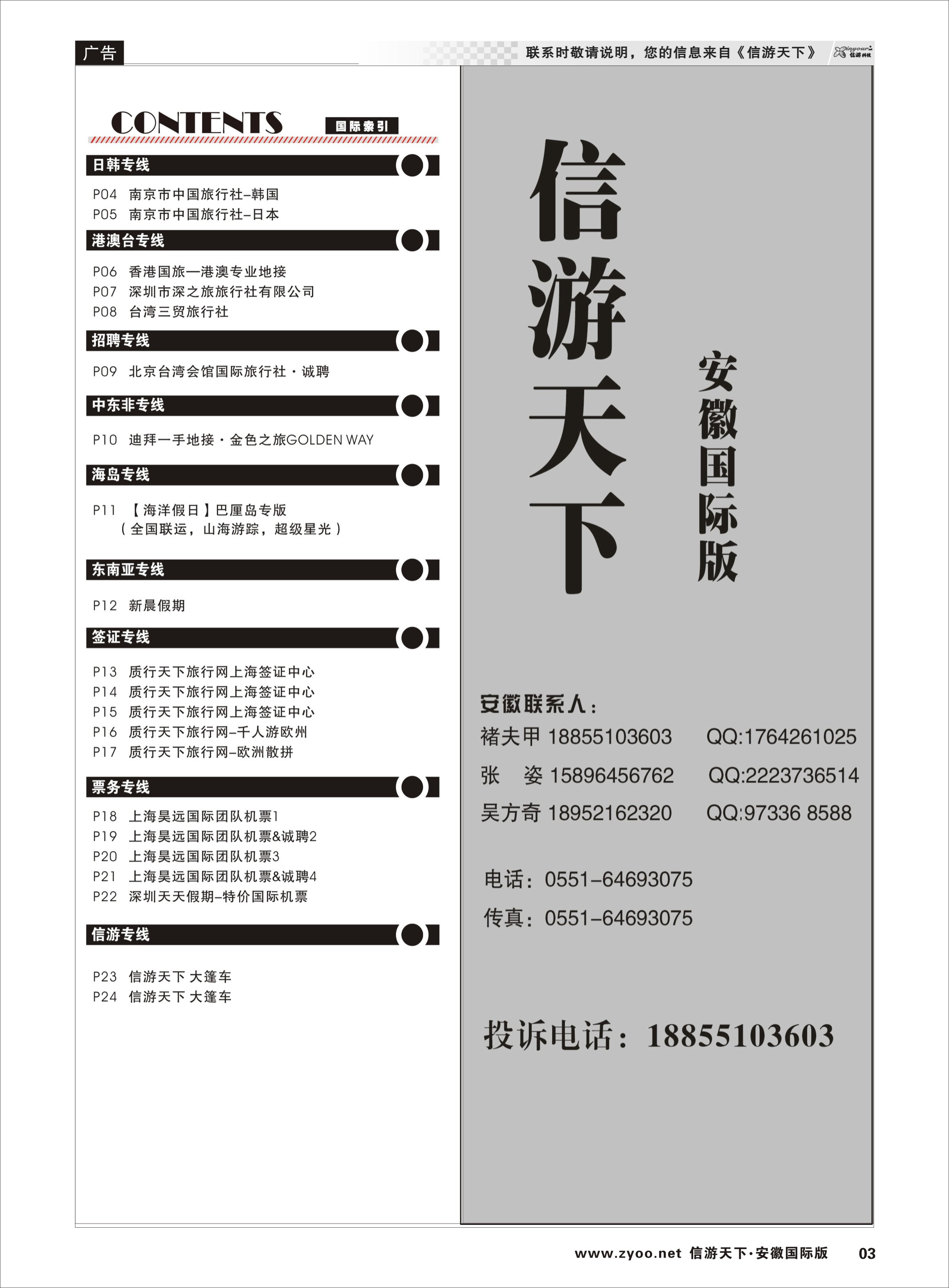 03 国际目录2