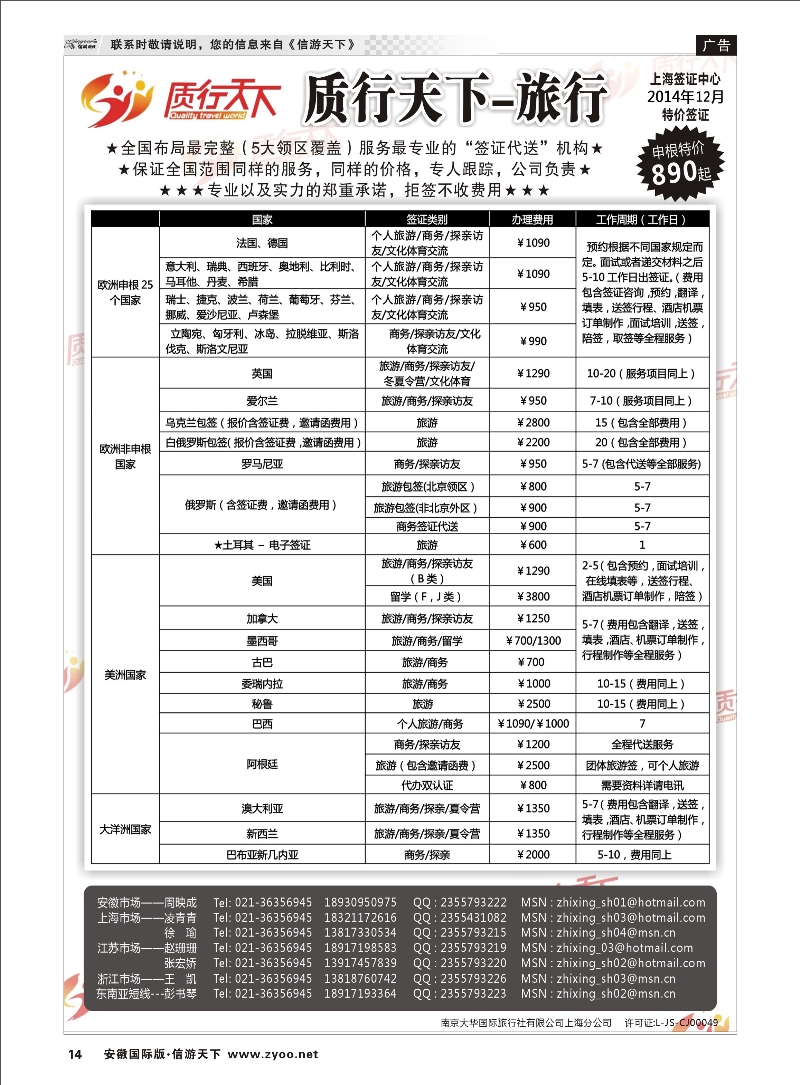 14 质行天下旅行网上海签证中心 签证专线 