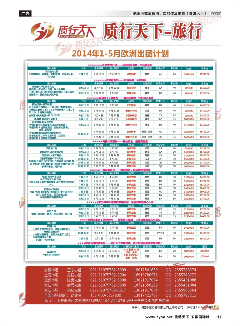 17 质行天下旅行网-欧洲散拼 签证专线 