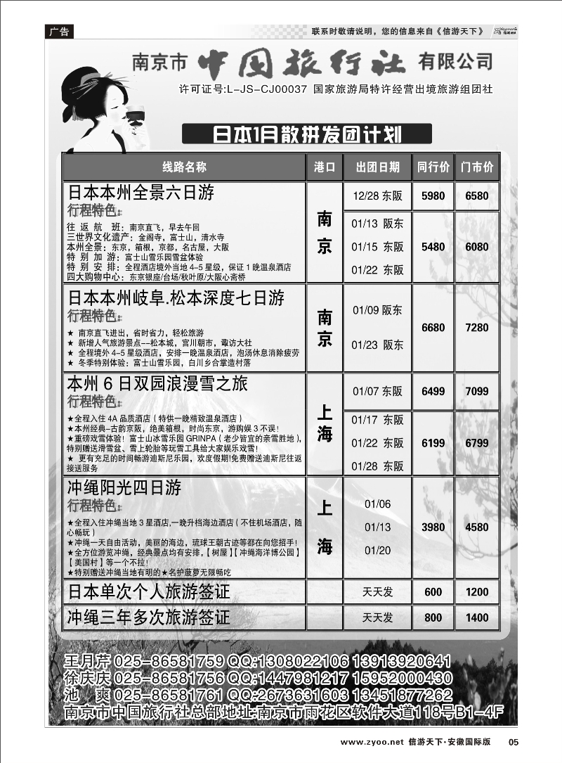 05 南京市中国旅行社-日本 日朝韩专线