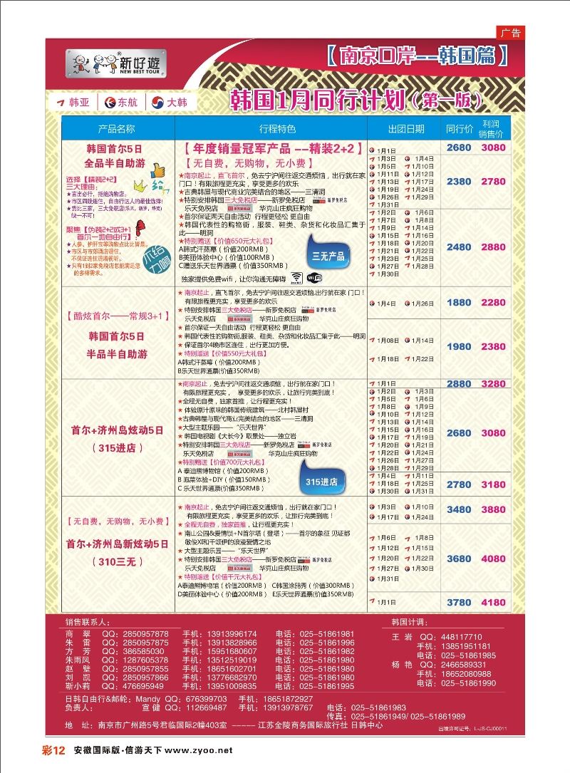 彩12 【新好游】-- 韩国01月国庆同行计划01 日朝韩专线 