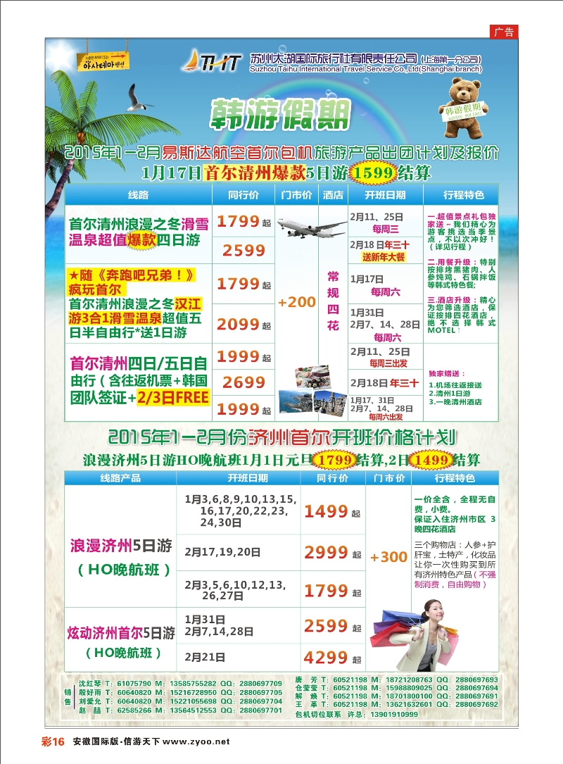 彩16 苏州太湖国旅-韩游假期 日朝韩专线 