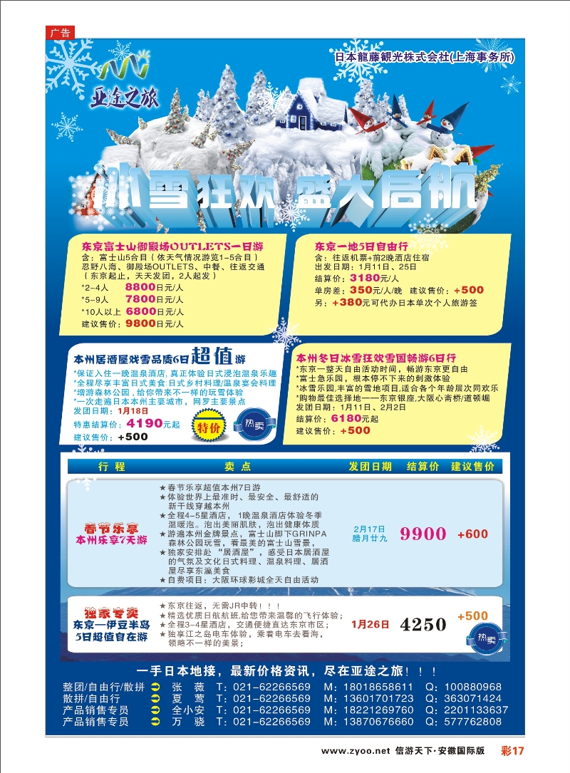 彩17 亚途之旅--苏州太湖国旅日本部 日朝韩专线