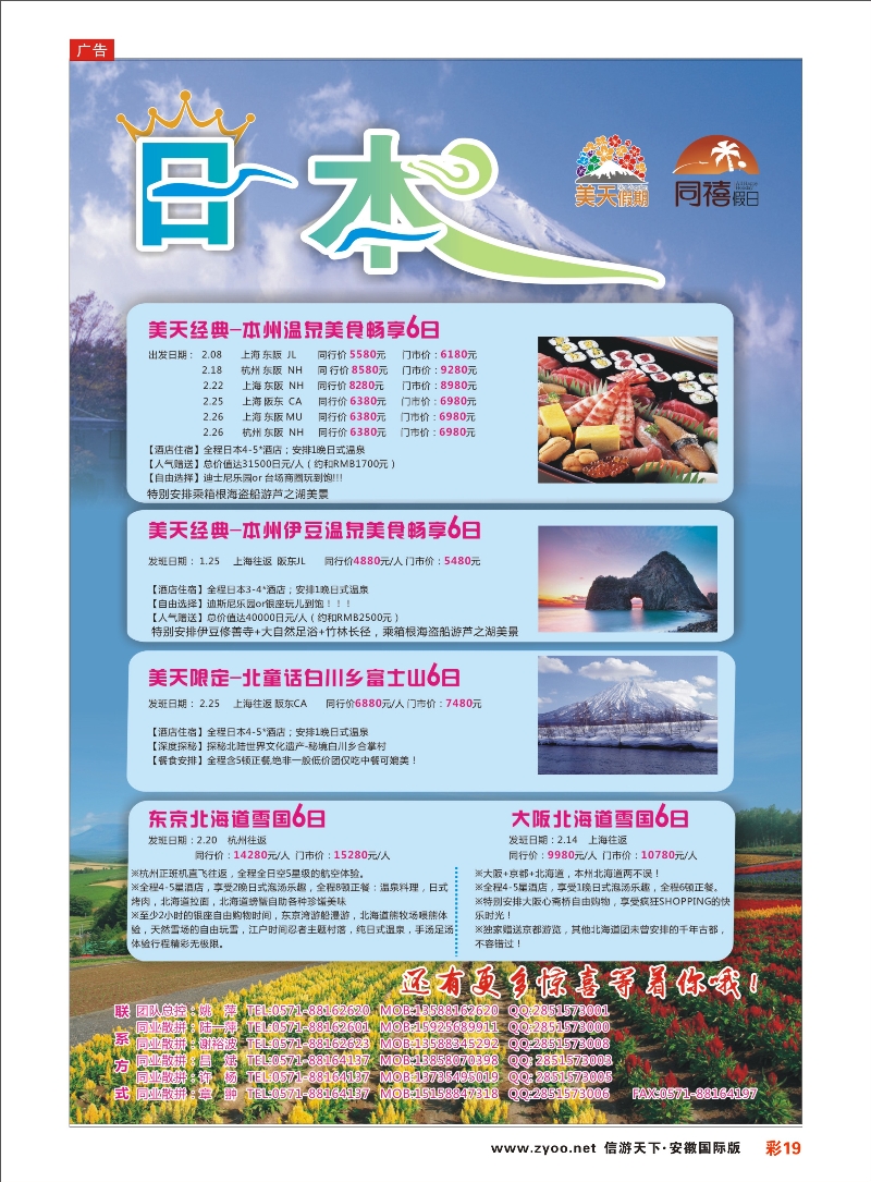 彩19 美天假期-日本专线地接 日朝韩专线 