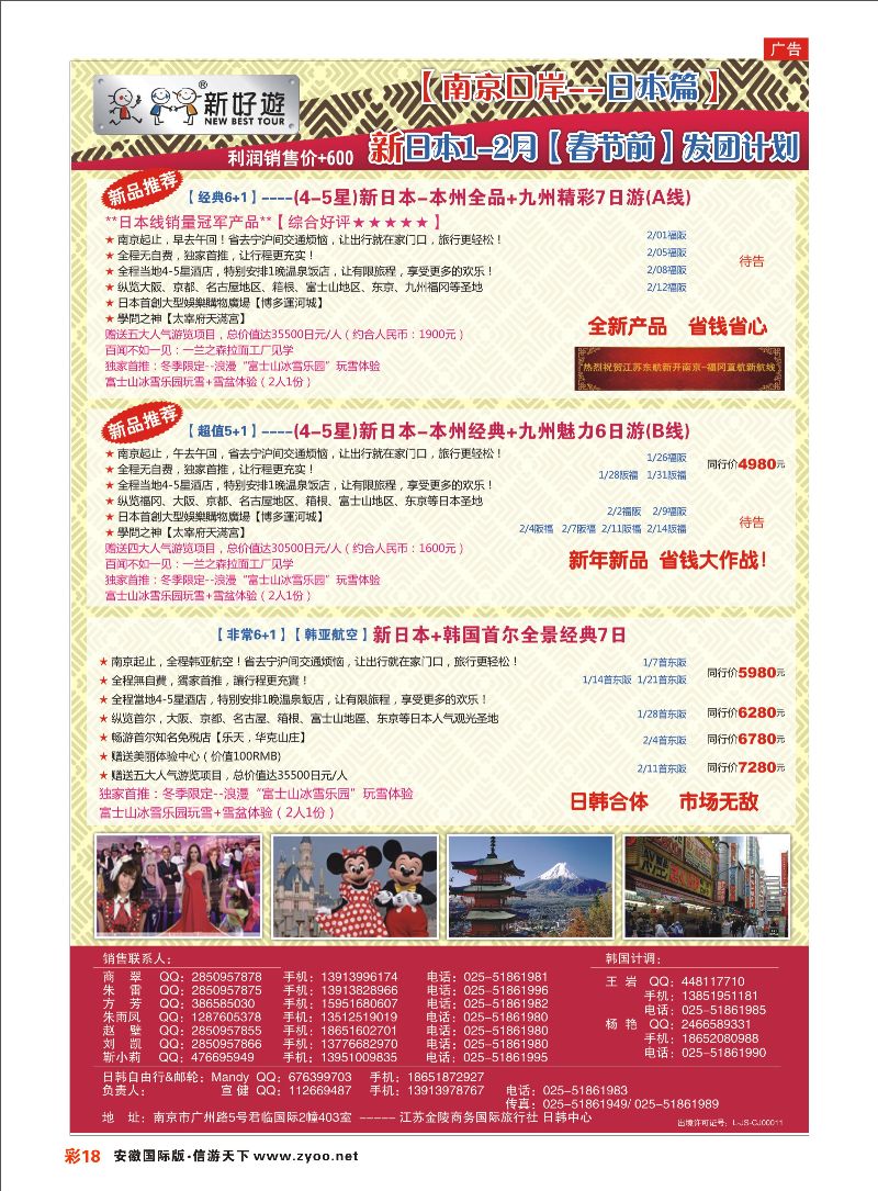 彩18 【新好游】-- 新日本1-2月【春节前】发团计划02 日朝韩专线 
