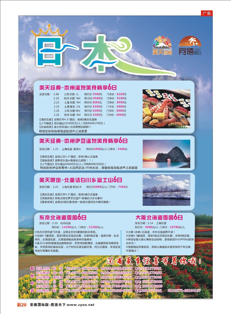 彩20 美天假期-日本专线地接 日朝韩专线 