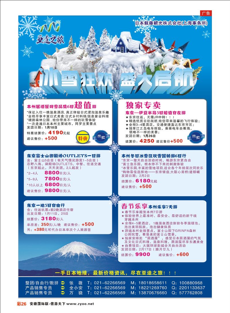 彩26 亚途之旅--苏州太湖国旅日本部 日朝韩专线