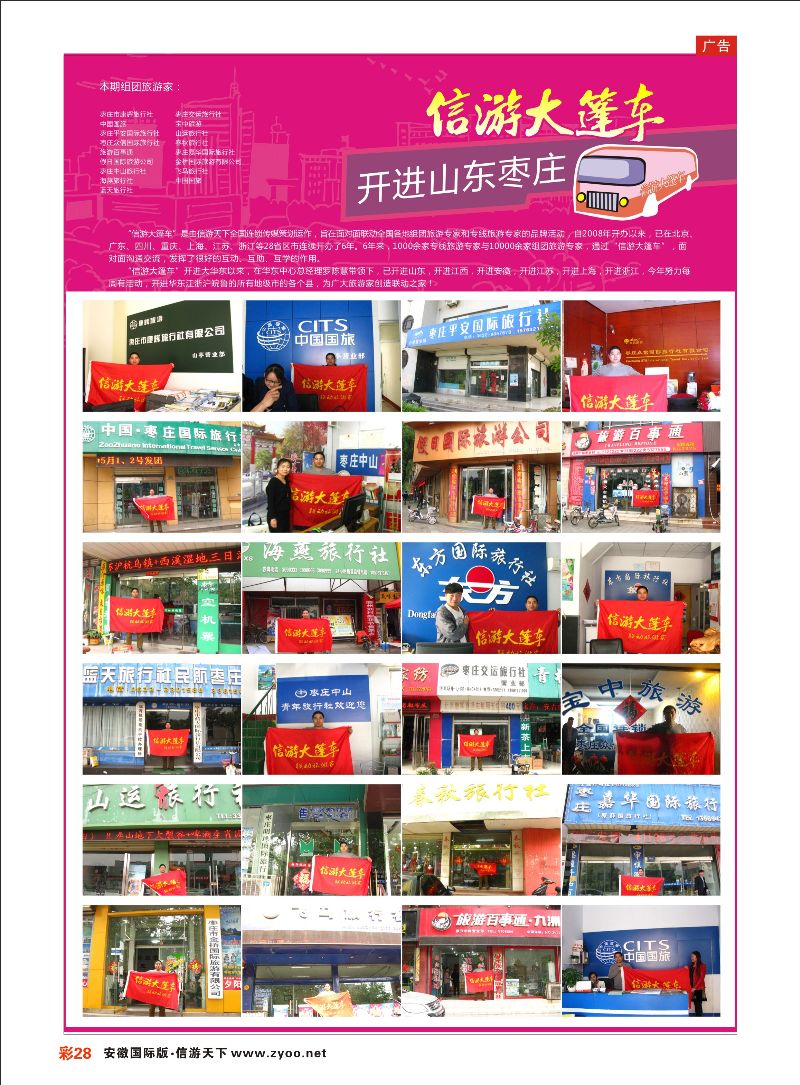 彩28 信游天下 大篷车 信游专线