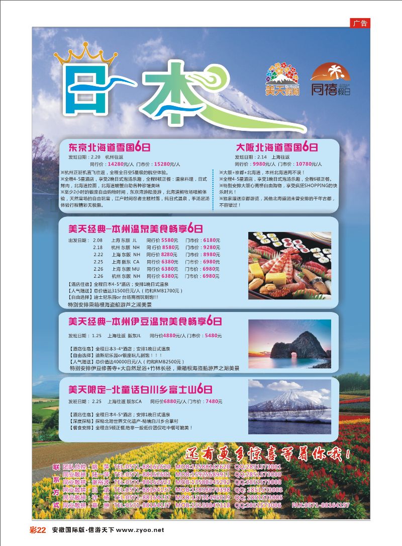 彩22 美天假期-日本专线地接 日朝韩专线 