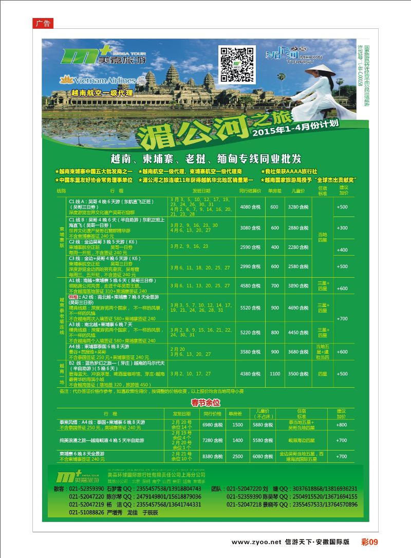 彩09 越南柬埔寨专业批发-湄公河之旅-美嘉国旅 东南亚专线 