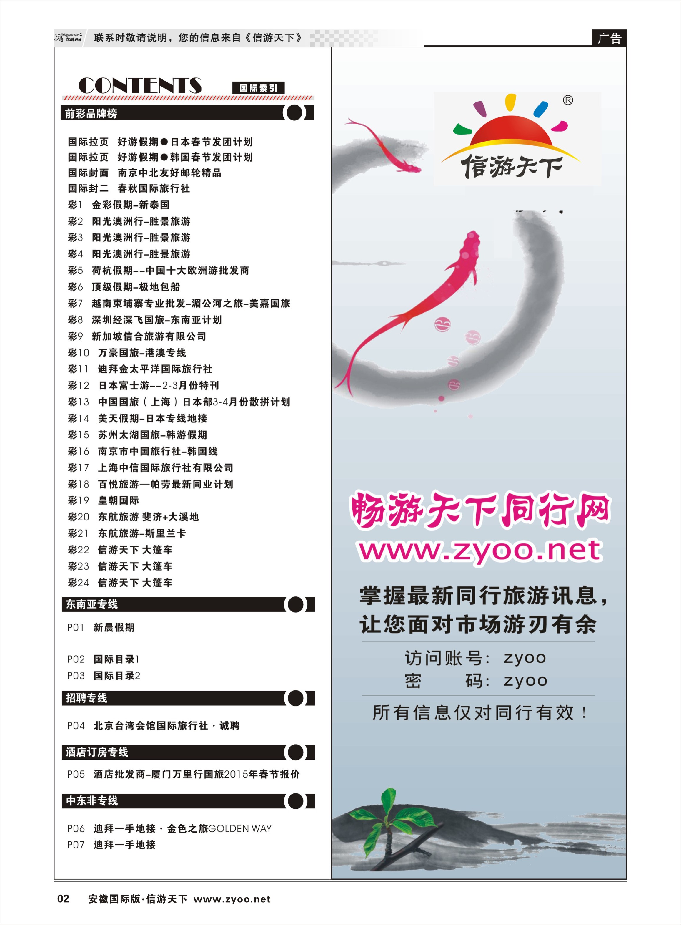02 国际目录1