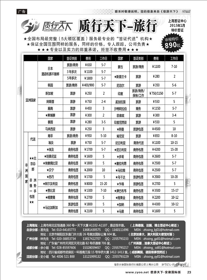 23 质行天下旅行网上海签证中心 签证专线 