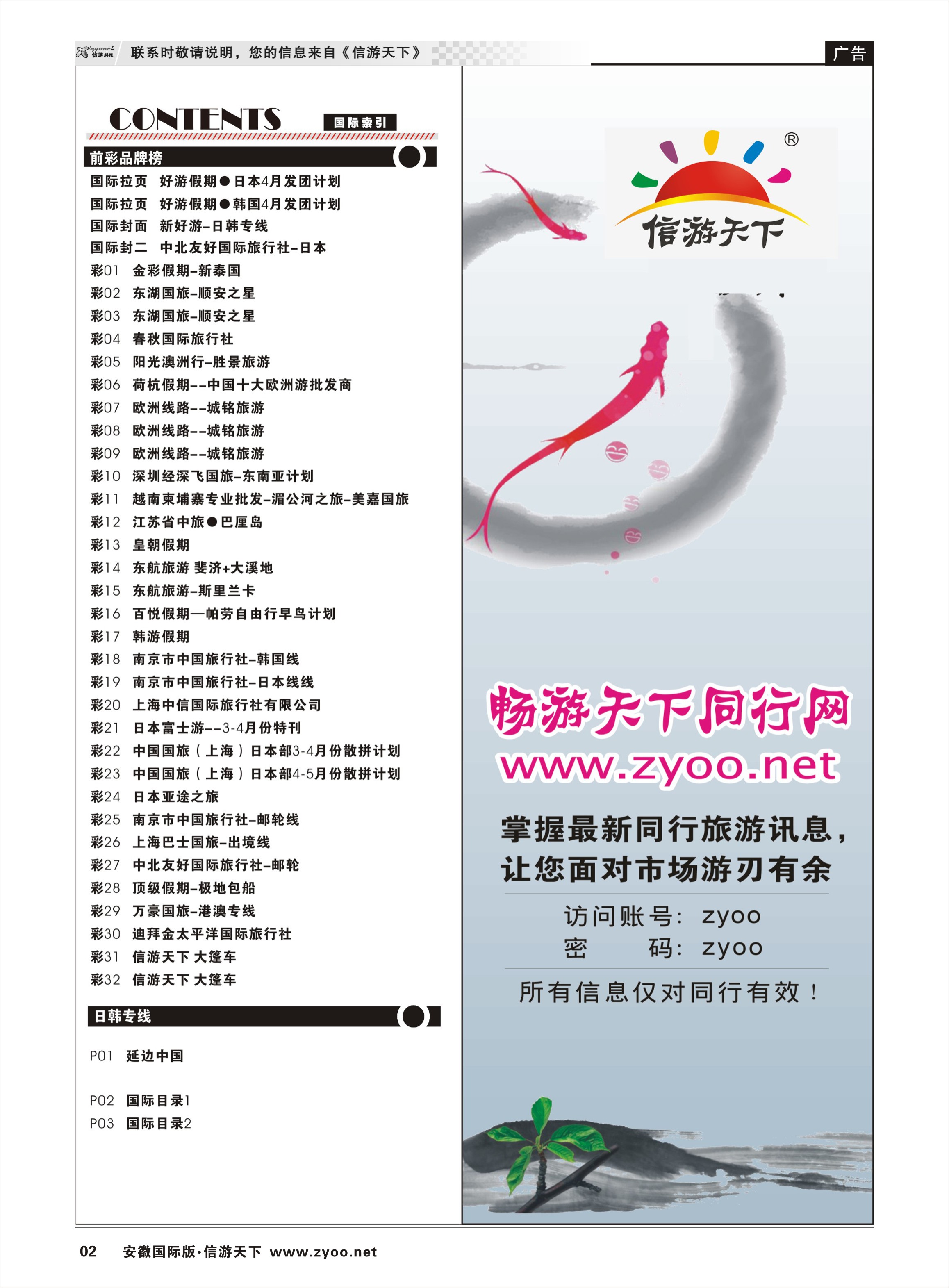 02 国际目录1