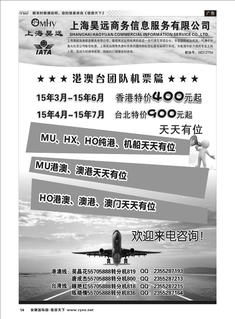 14 上海昊远国际团队机票1 票务专线 ｛06757｝