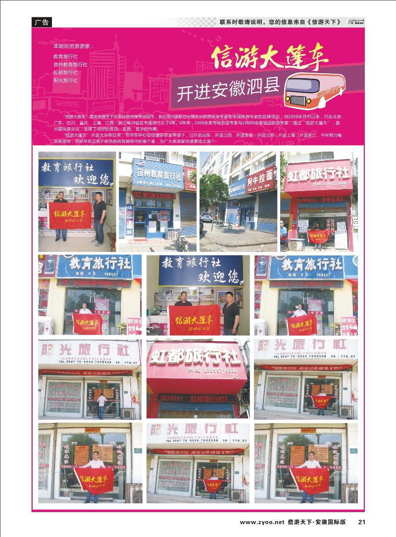 21 信游天下 大篷车 信游专线