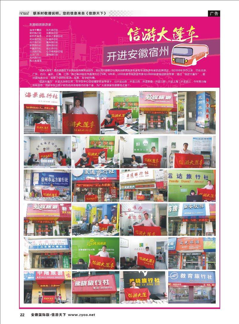 22 信游天下 大篷车 信游专线
