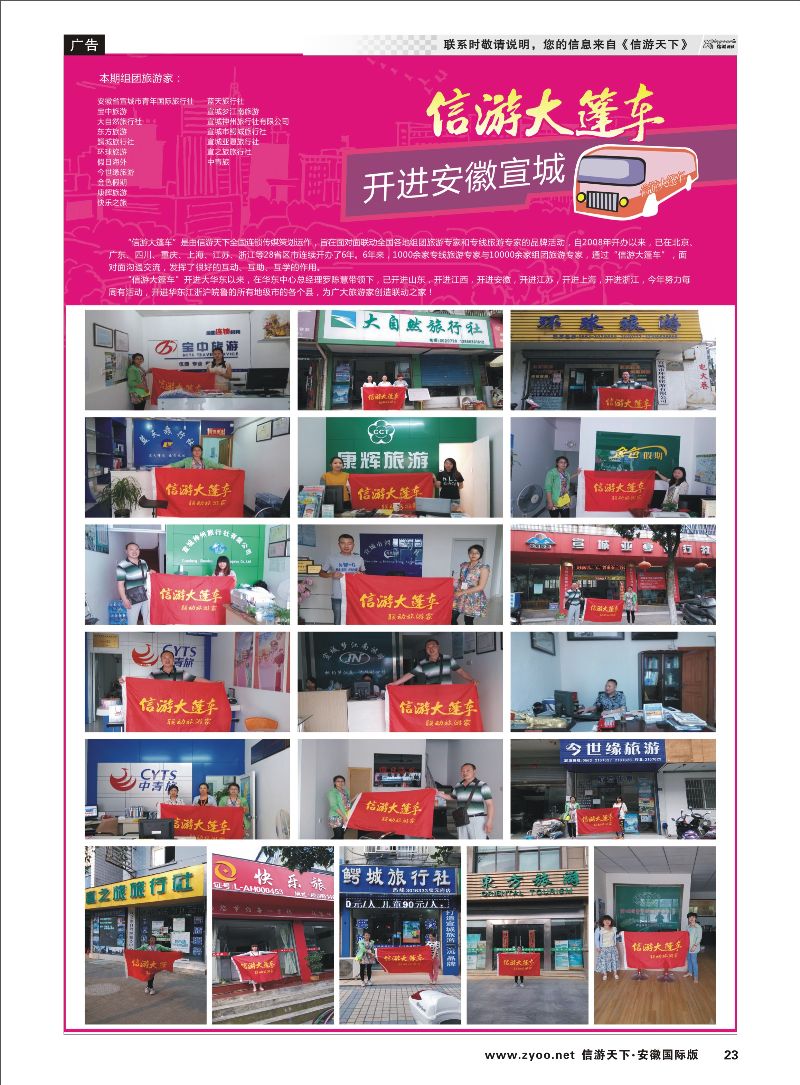 23 信游天下 大篷车 信游专线