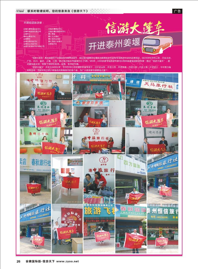 26 信游天下 大篷车 信游专线