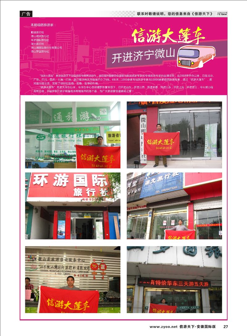 27 信游天下 大篷车 信游专线
