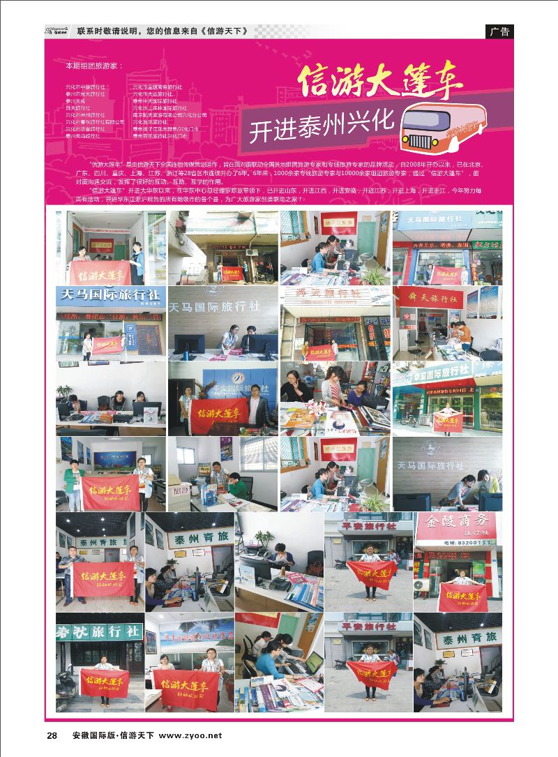 28 信游天下 大篷车 信游专线
