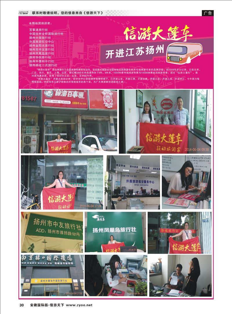 30 信游天下 大篷车 信游专线