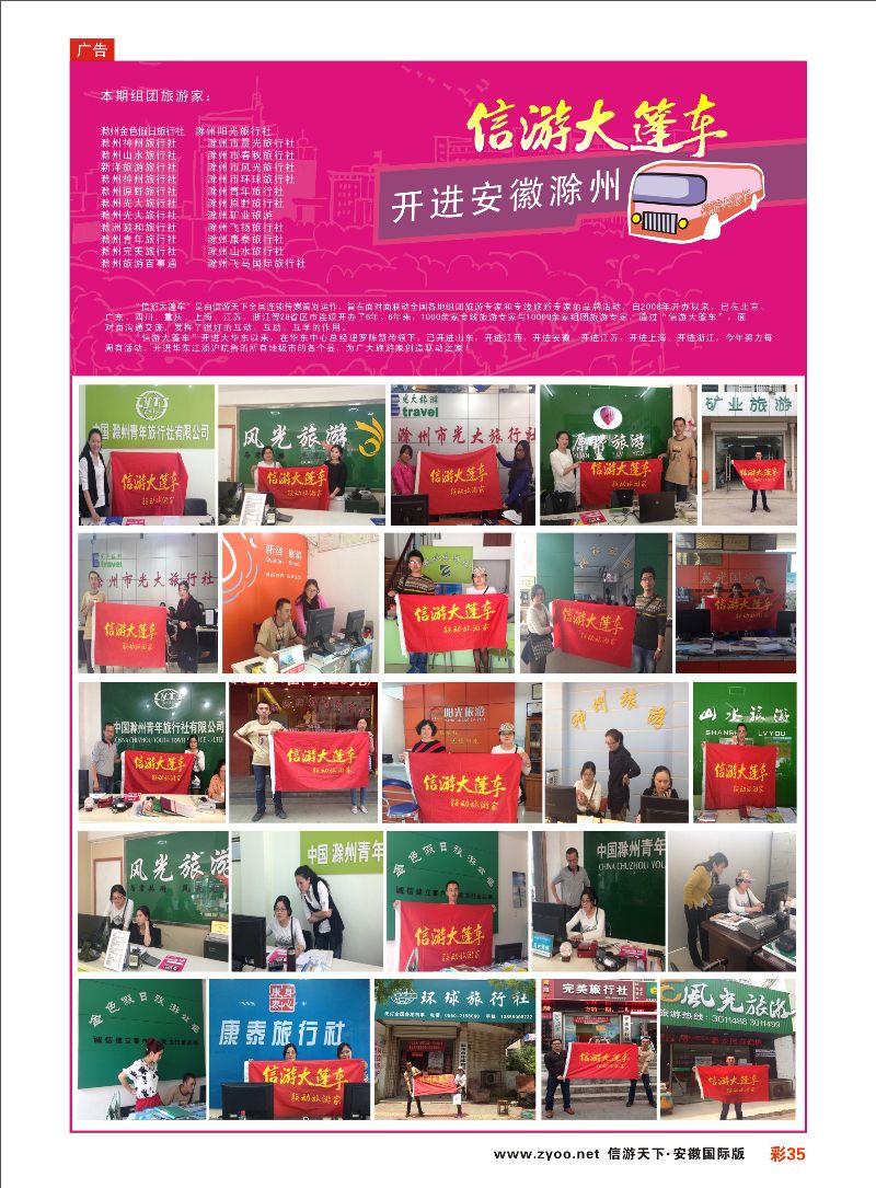 彩35 信游天下 大篷车 信游专线