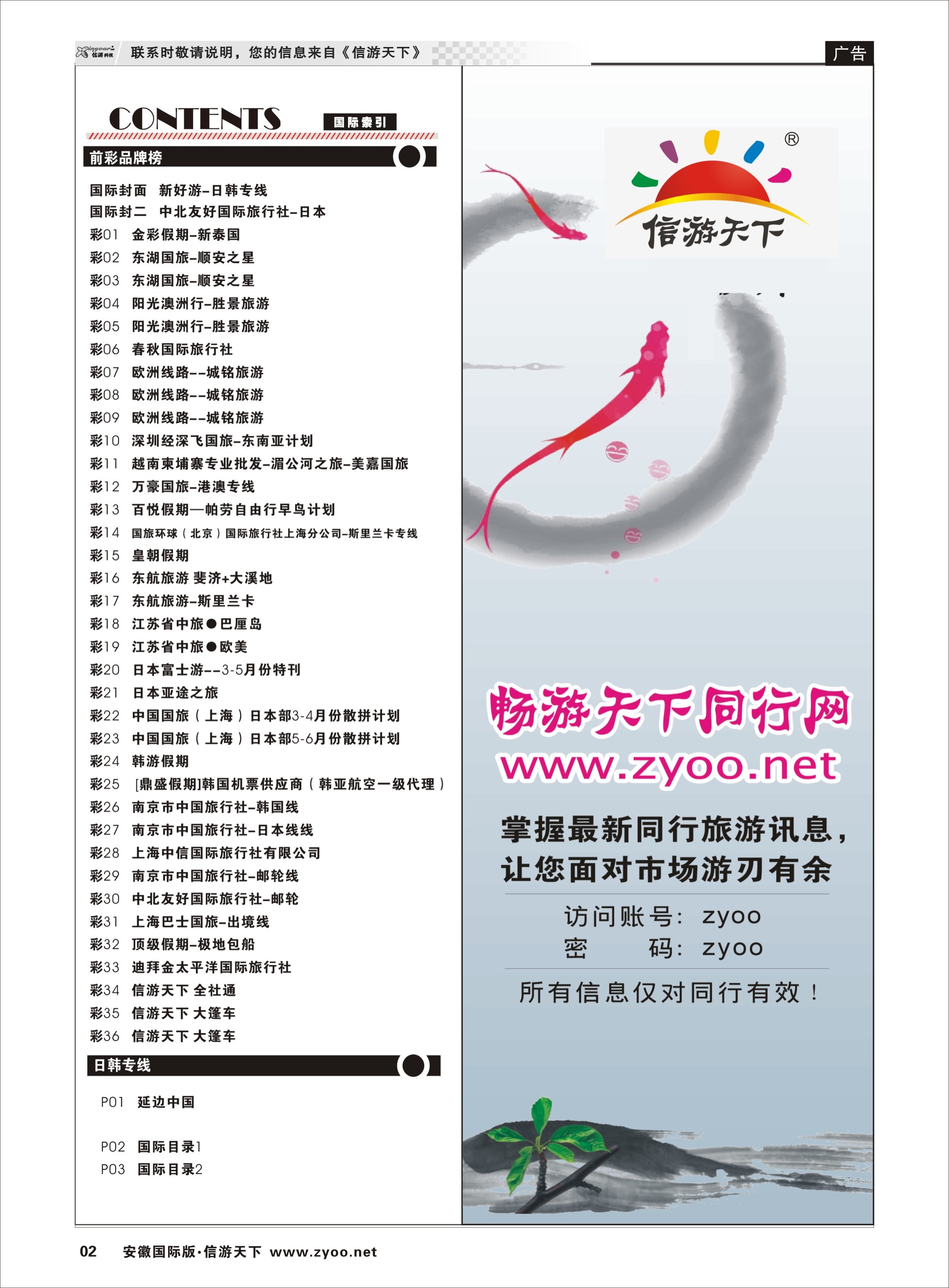 02 国际目录1