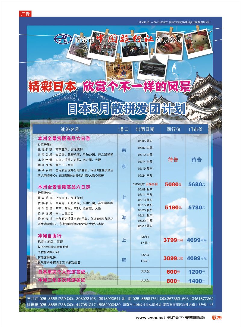 彩29 南京市中国旅行社-邮轮线 邮轮专线