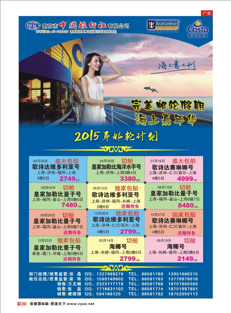 彩30 中北友好国际旅行社-邮轮 邮轮专线