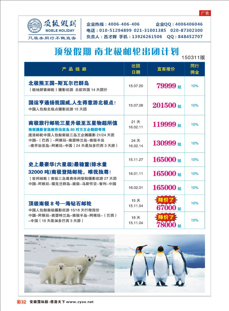 彩32 顶级假期-极地包船 邮轮专线 ｛6746｝